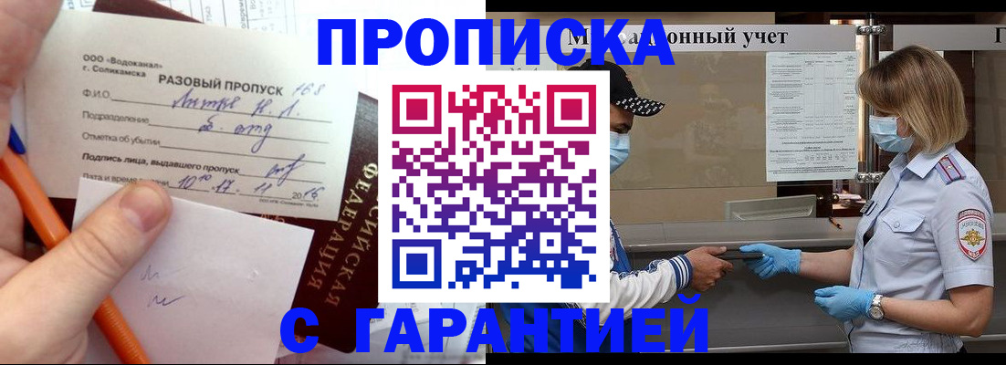 прописка штамп в Котельниково
